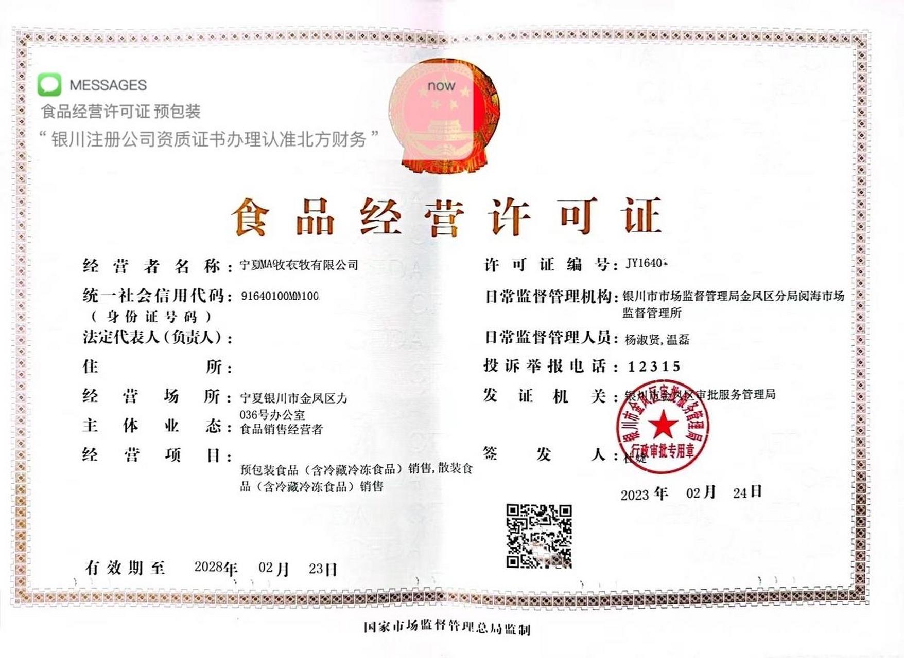 銀川注冊公司指南 一站式布局預(yù)包裝食品電商與農(nóng)副產(chǎn)品互聯(lián)網(wǎng)銷售