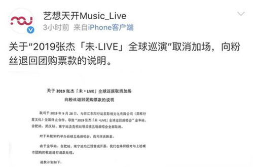 張杰演唱會取消風波背后 主辦方資質與票務亂象的行業警示