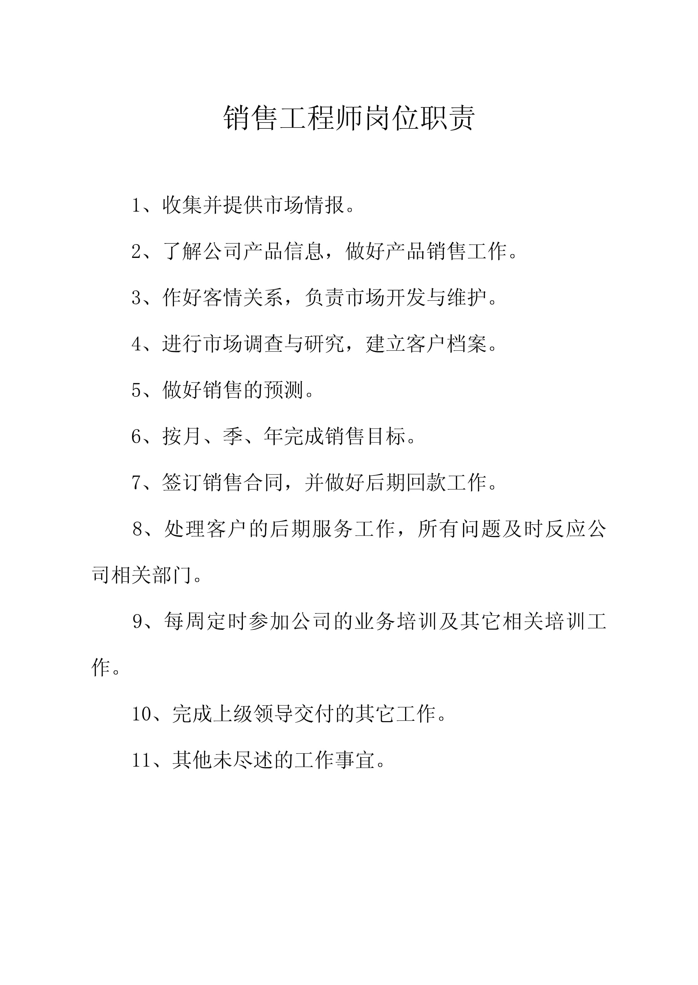銷售工程師 技術(shù)賦能銷售，專業(yè)維護客戶關(guān)系